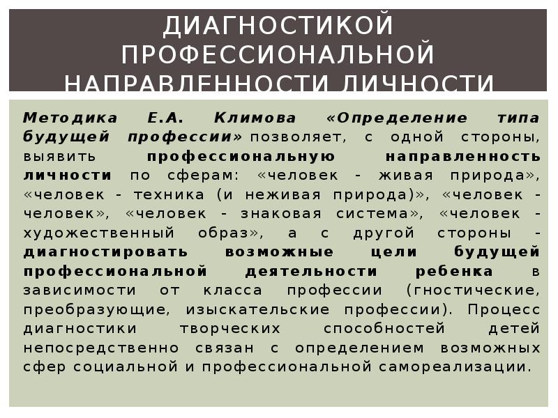 Методика климова определение типа будущей профессии тест в ворде