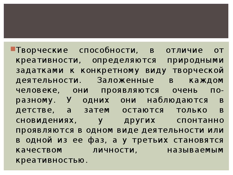 Креативные правила. Труд помогает успеху. Узенькой тропинкой шли два путника композиция. Развивающие педагогические задачи. Творческие профессии презентация.