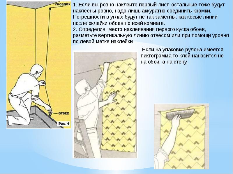 Как ровно поклеить обои