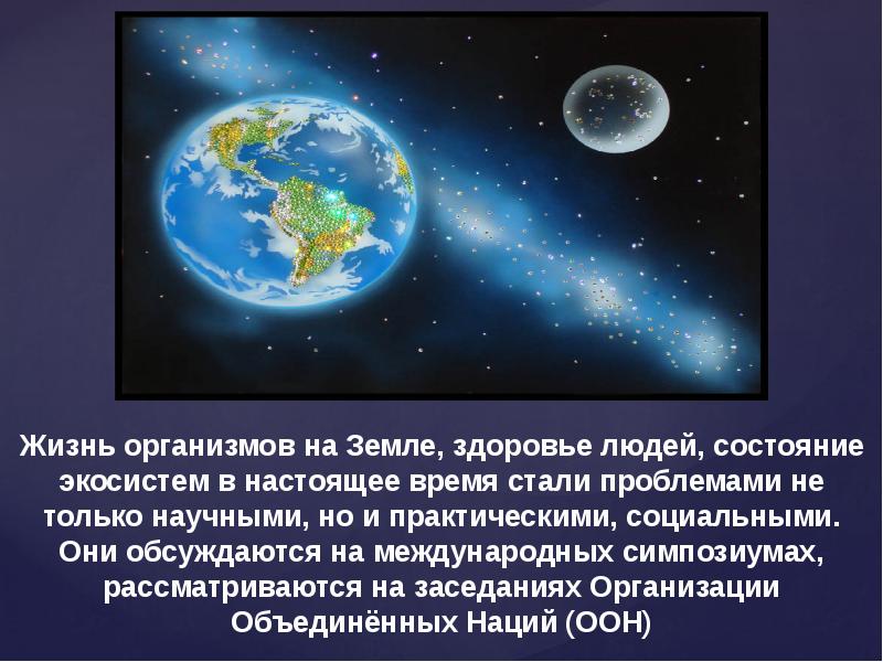 Взаимоотношения человека и природы презентация, доклад