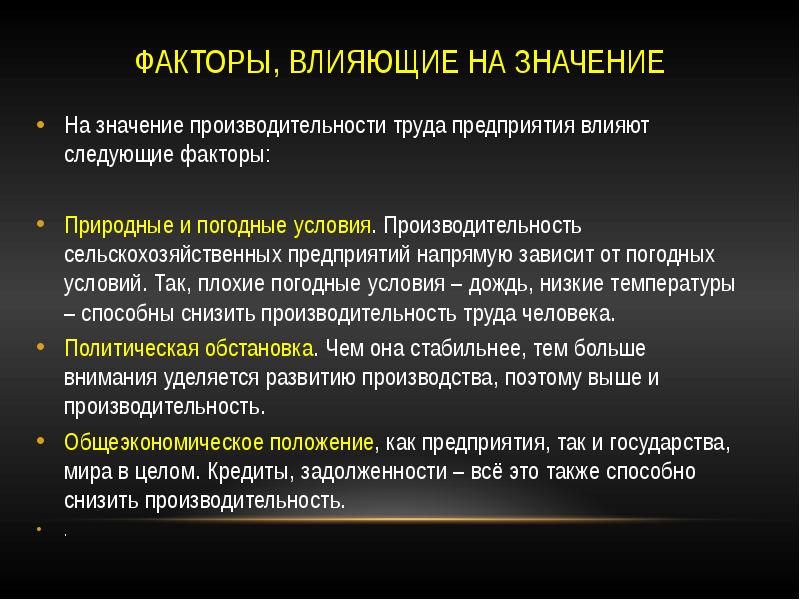 Факторы влияющие на производительность труда презентация