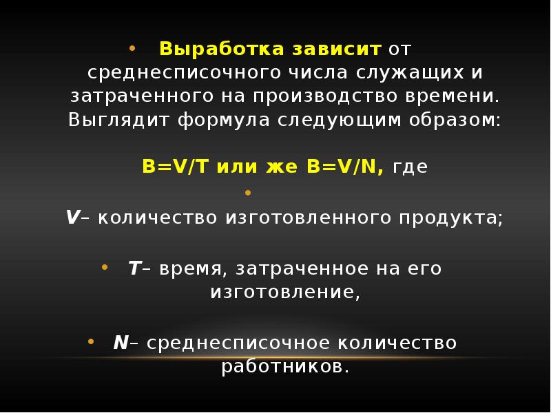 В какой момент времени производится. Количество служащих формула. Выработка = v/t. Как выглядит формула полезной модели.