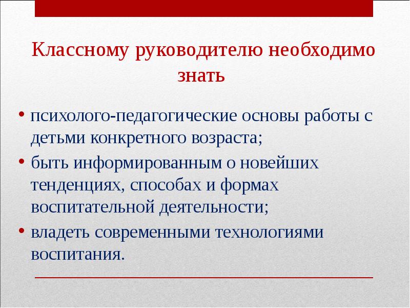 Роль классного руководителя в системе воспитания школьника презентация