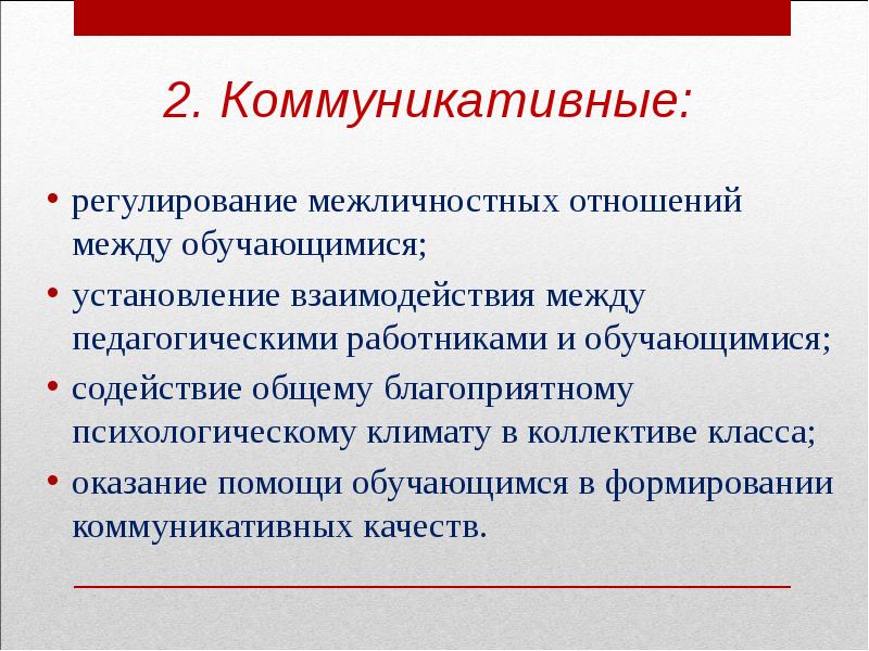 Между обучающимися. Формирование межличностных отношений. Направлен на формирование межличностных отношений в коллективе. Межличностные отношения между школьниками. Межличностные отношения детей в классном коллективе.