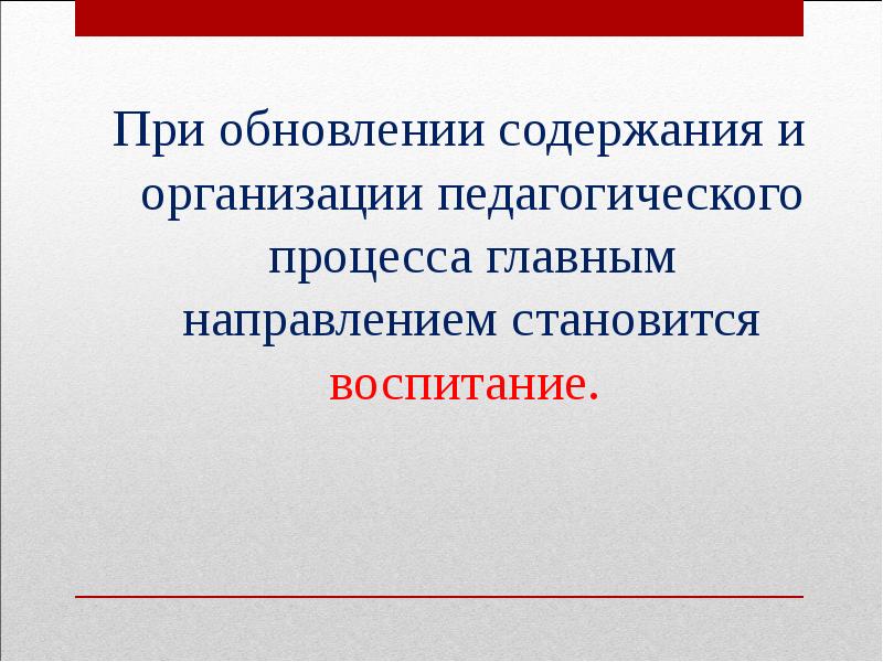 Роль классного руководителя в системе воспитания школьника презентация