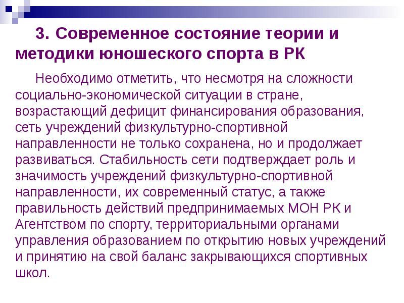 Теория состояний. Теория и методика детско-юношеского спорта. Концепция детско-юношеского спорта. Слайды основы детско-юношеского спорта. Детско юношеский спорт финансирование.