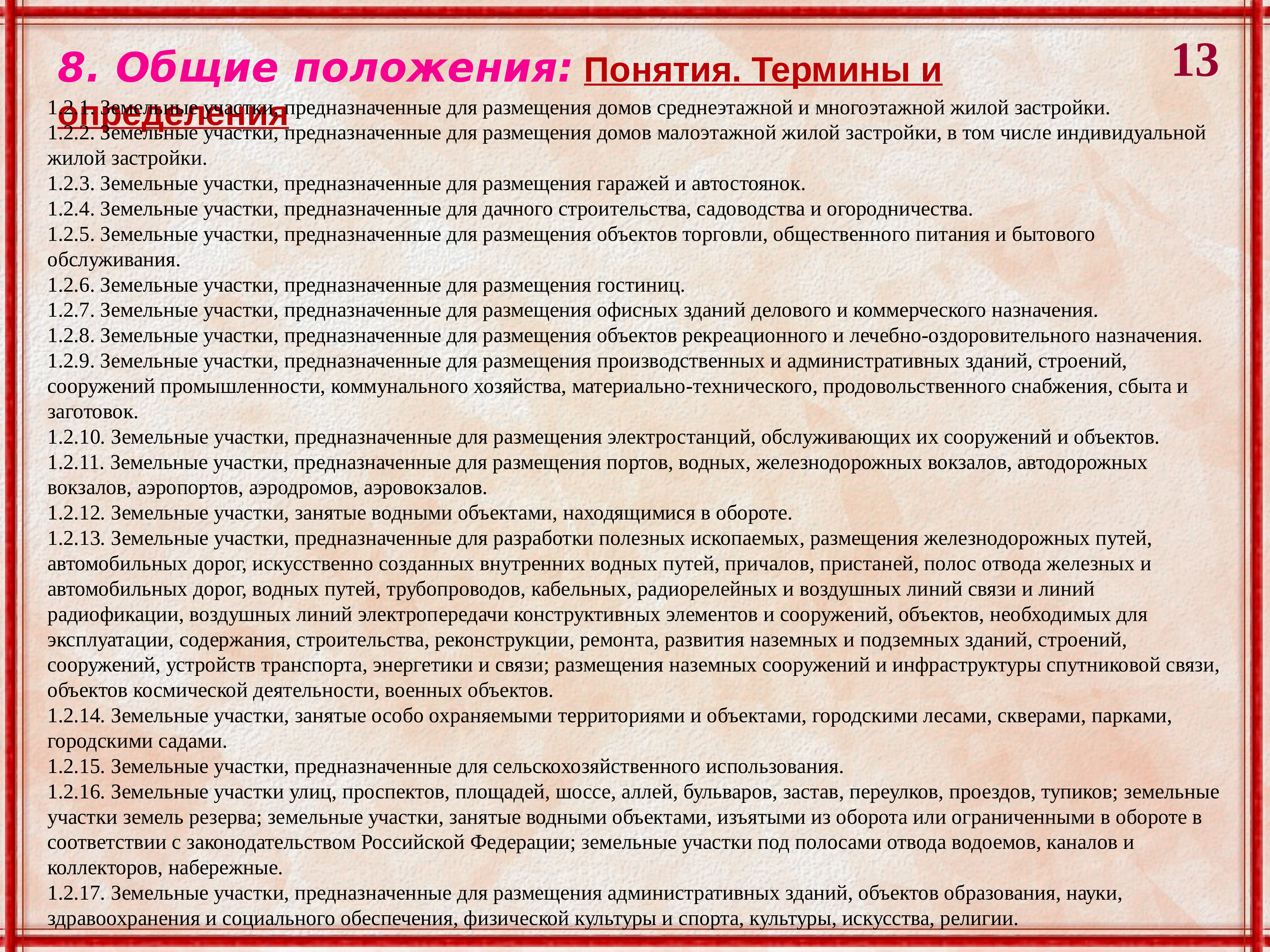 Какие термины и понятия. Общие положения понятия и термины. Военные термины и понятия. Общие понятия в положении. Рыбацкие термины и понятия.