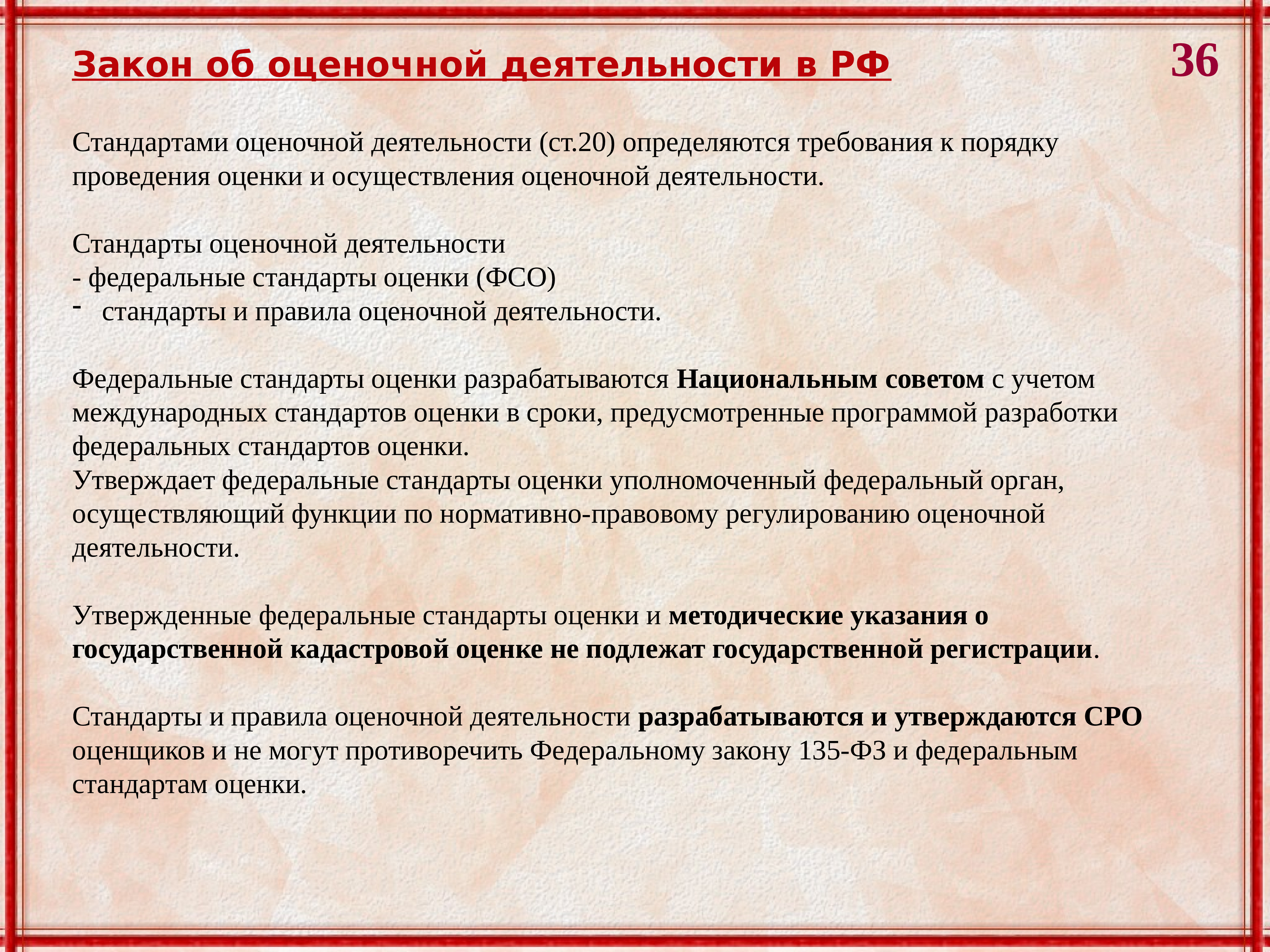 Методическая оценка. Государственной кадастровой оценке подлежат объекты оценки:. Методические указания о государственной кадастровой оценке. Виды сроков службы объектов оценки. Юридический статус объекта оценки.