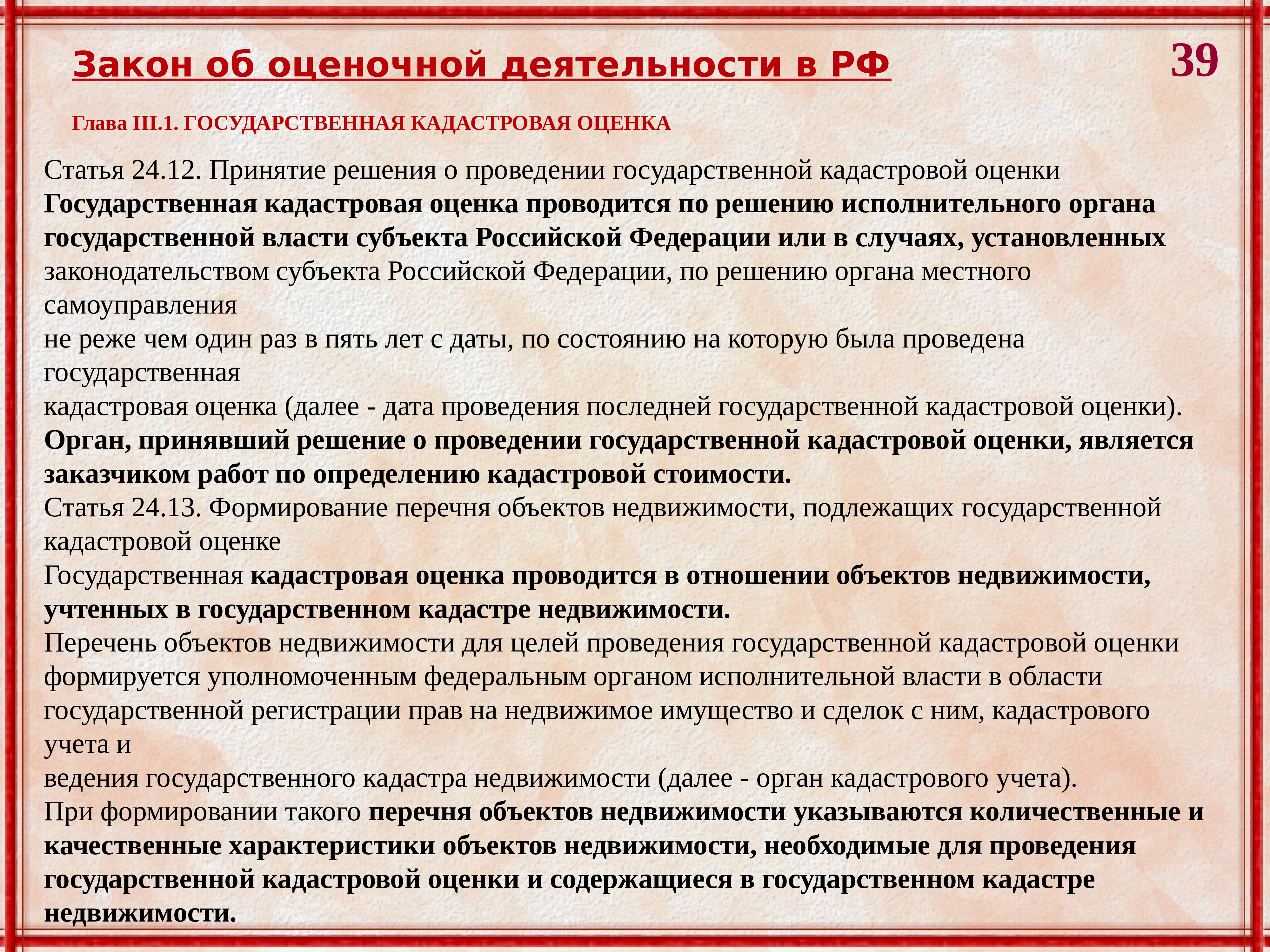 Перечень недвижимости. Государственной кадастровой оценке подлежат объекты оценки:. Перечень объектов. Особо важные объекты перечень. Перечень.