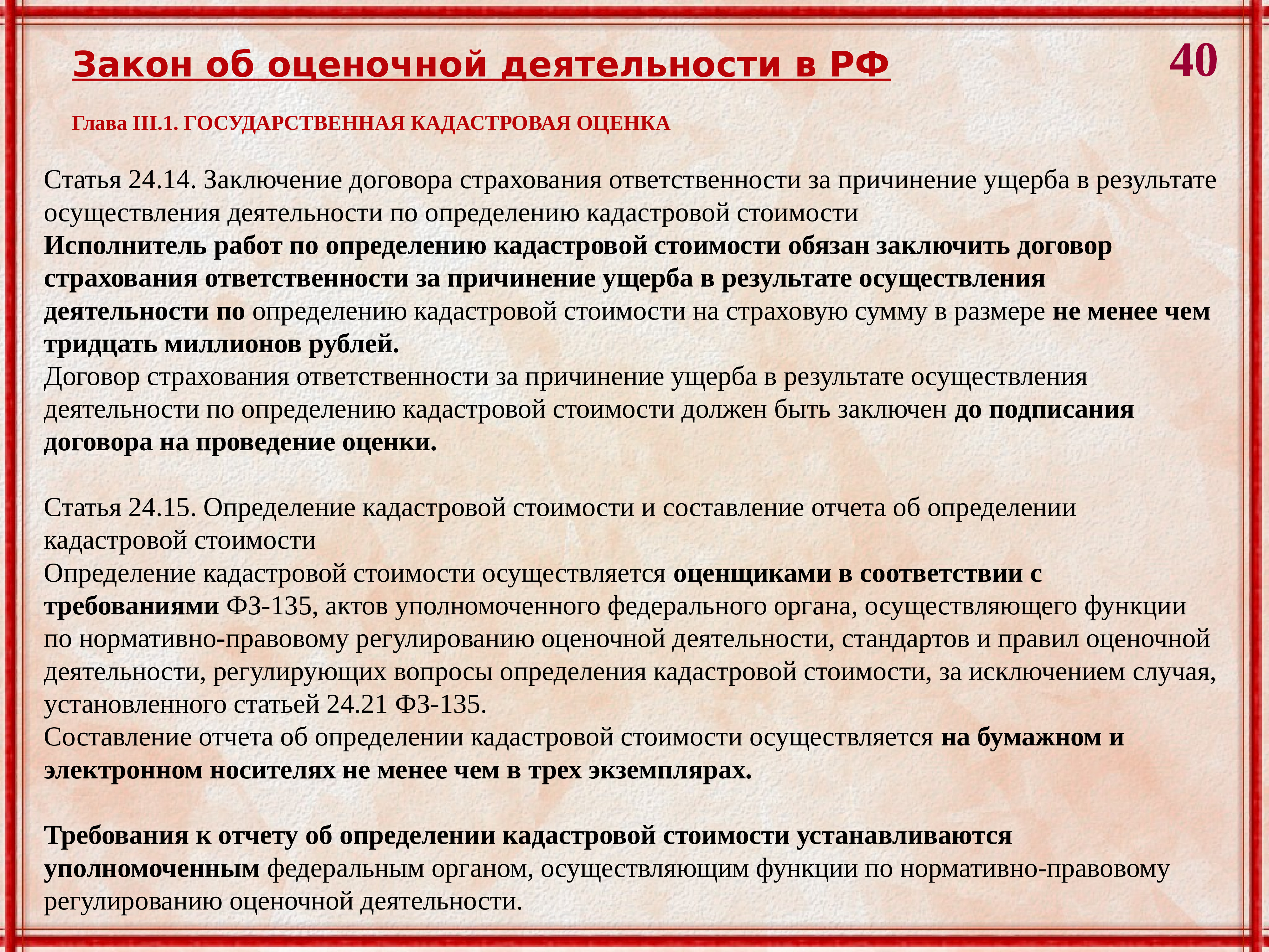 Оценка публикаций. Федеральный закон о кадастровой оценке. Оцените статью. Акта уполномоченного федерального органа. Нормативное регулирование оценочной деятельности ОСБ.