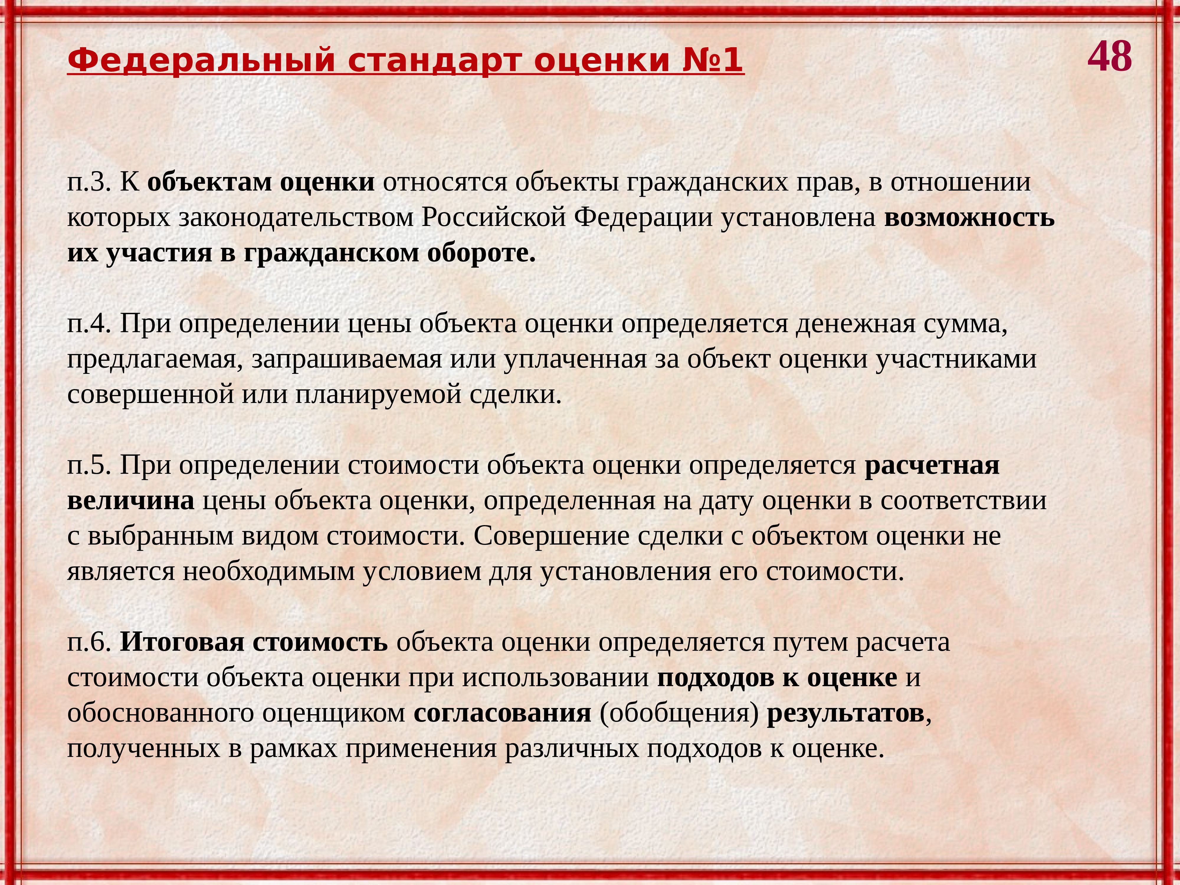 Обосновать оценки. Объектом оценки является. К объектам оценки относят. Итоговая стоимость объекта оценки. Объект оценки не принадлежит на праве собственности.