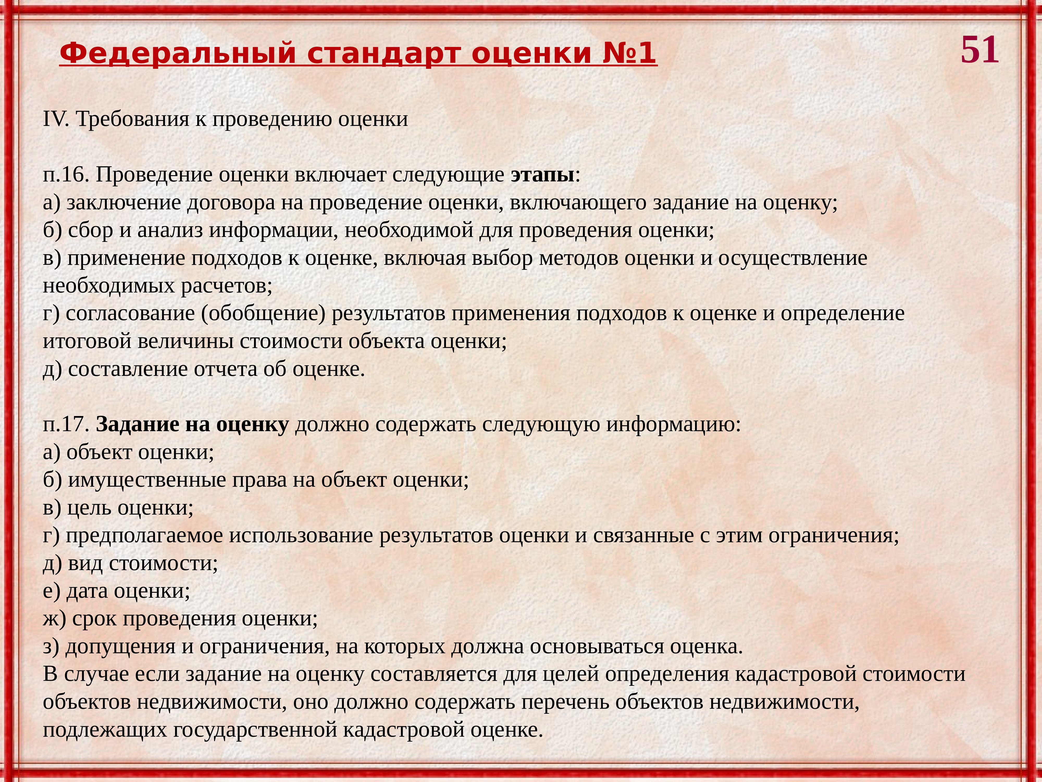 Список терминов и понятий. Документ объекта оценки. Обобщение результатов оценки объекта недвижимости. Объекты оценки список. Имущественные права на объект оценки.