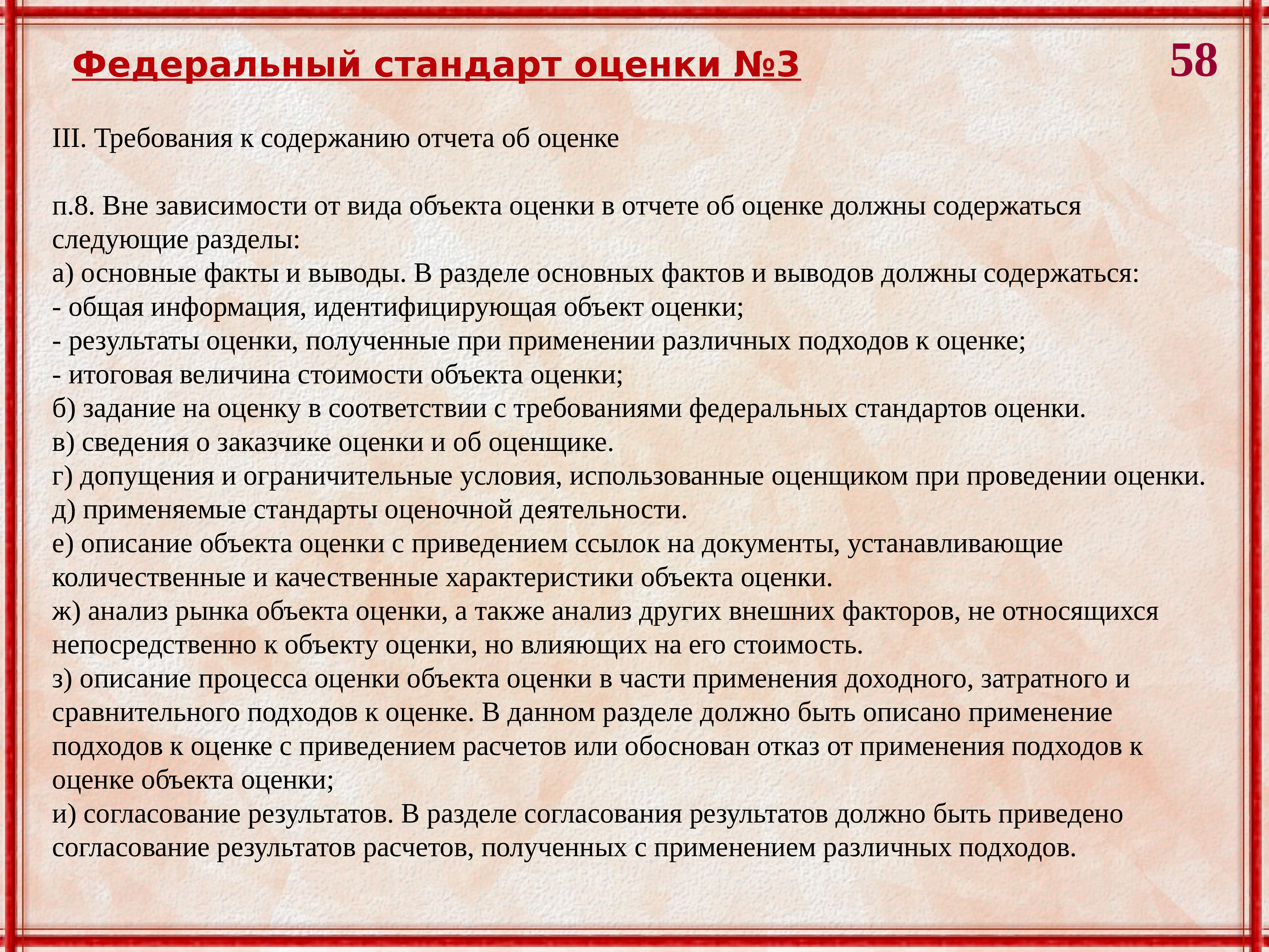 Стоящее описание. Описание объекта оценки. Основные факты и выводы в отчете об оценке. Оценка вне.