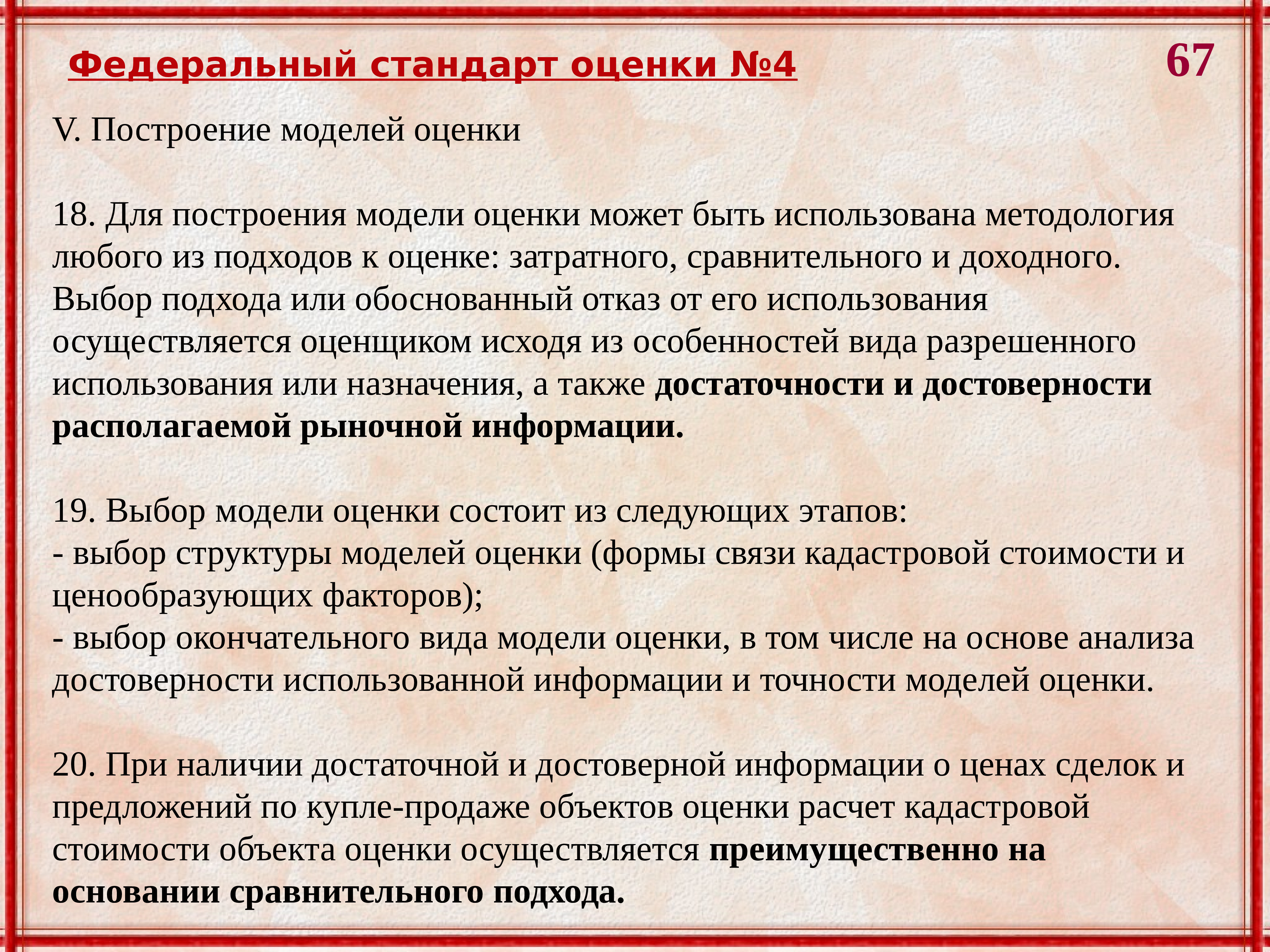 Вполне обоснованно или обосновано. Групповая оценка объектов.