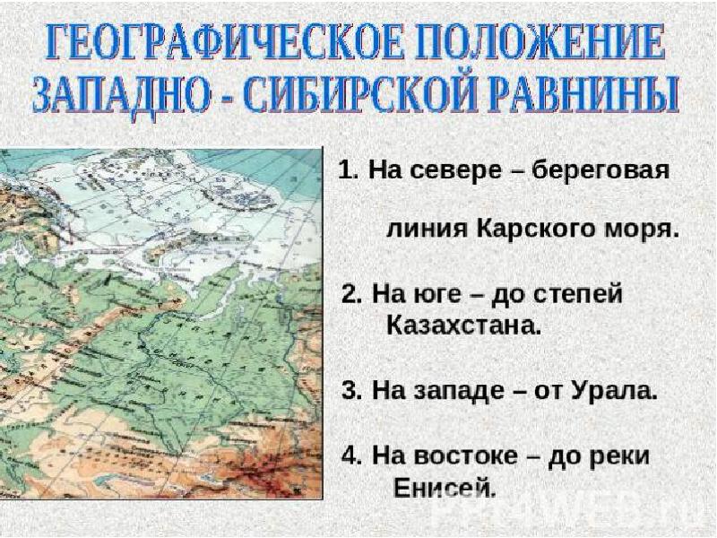 Географическое положение западной сибири 9 класс география