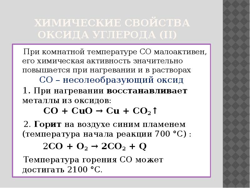 Оксиды углерода презентация 8 класс