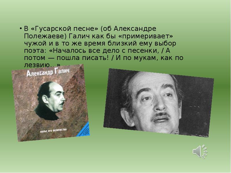 Галич александр аркадьевич презентация