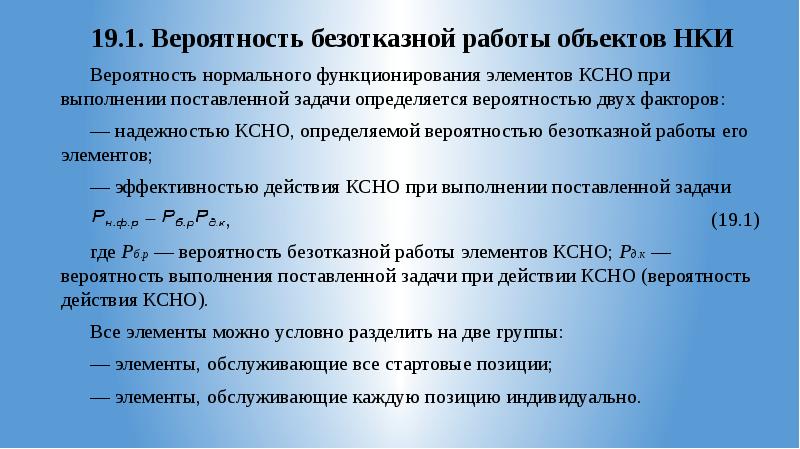 Вероятность безотказной. Факторы влияющие на вероятность безотказной работы. Вероятность безотказной работы каждого элемента. Вероятность безотказной работы задачи. Вероятность нормальной работы.