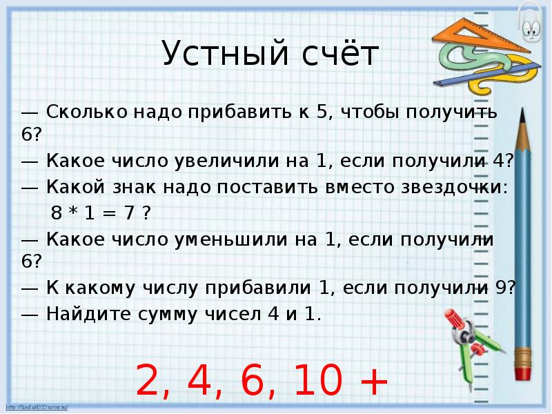 Будем учиться записывать числа от 11 до 20 презентация 1 класс школа россии