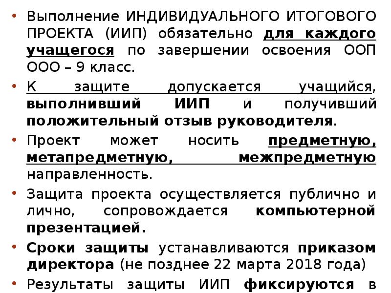 Виды итогового индивидуального проекта