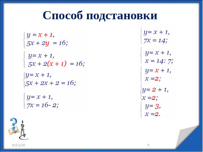 Решение систем уравнений 7 класс алгебра презентация