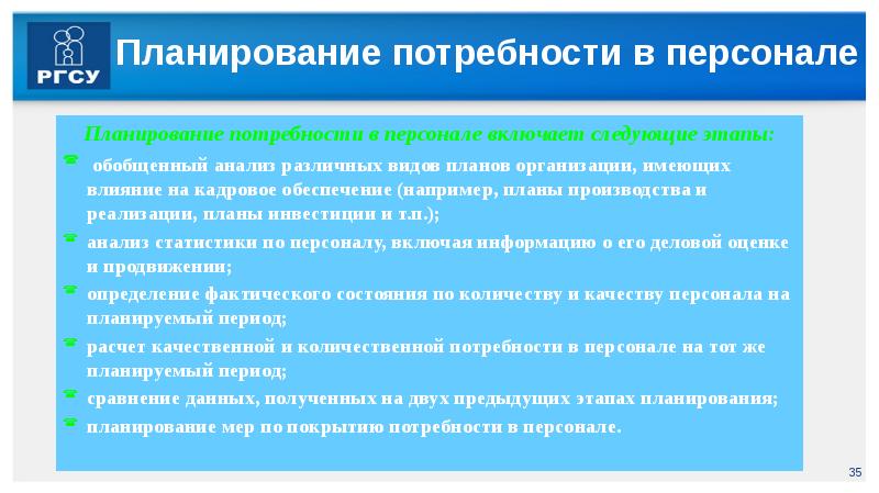 Аспекты планирования. Планирование потребности в персонале включает следующие этапы. Кадровое планирование имеет уровни. План управления персоналом включает в себя следующие пункты. Плюсы кадровое планирование.