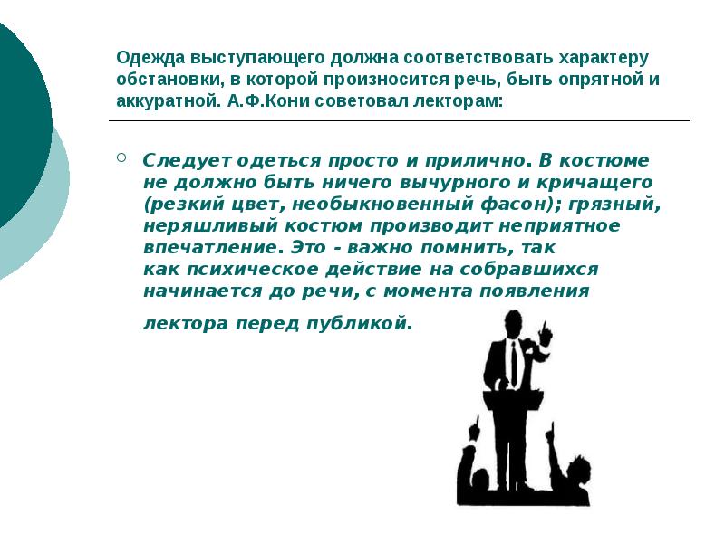 Во вступлении оратор должен. Должны были выступить. Аудитория, являющаяся для оратора самой сложной. Доклад кто произносит речь. Поздравления по характеру обстановки.