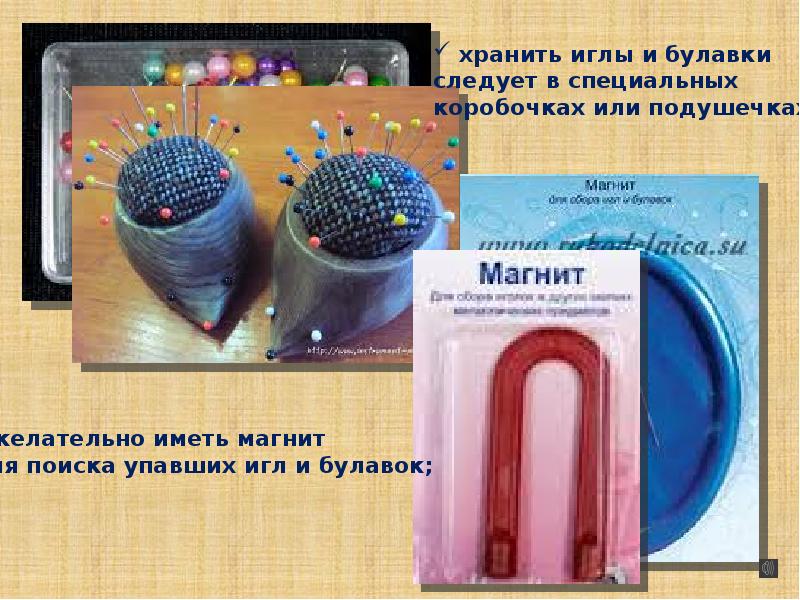 Хранить иглу в определённом месте. Хранение игл для вышивания. Хранить иглу. Хранить иглу. Хранить иглу.