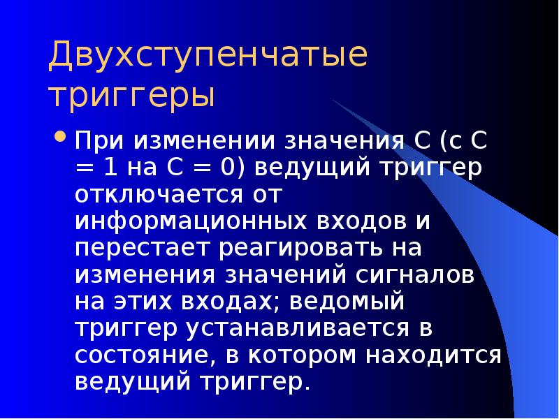 Триггеры в презентациях это