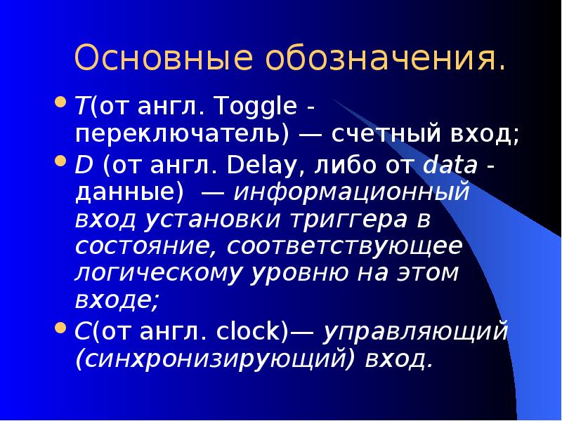 Презентация с триггерами для начальной школы