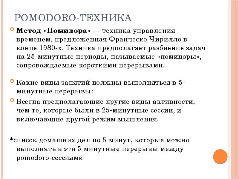 На какой метод управления проектами похожа ритмичная работа с помодоро