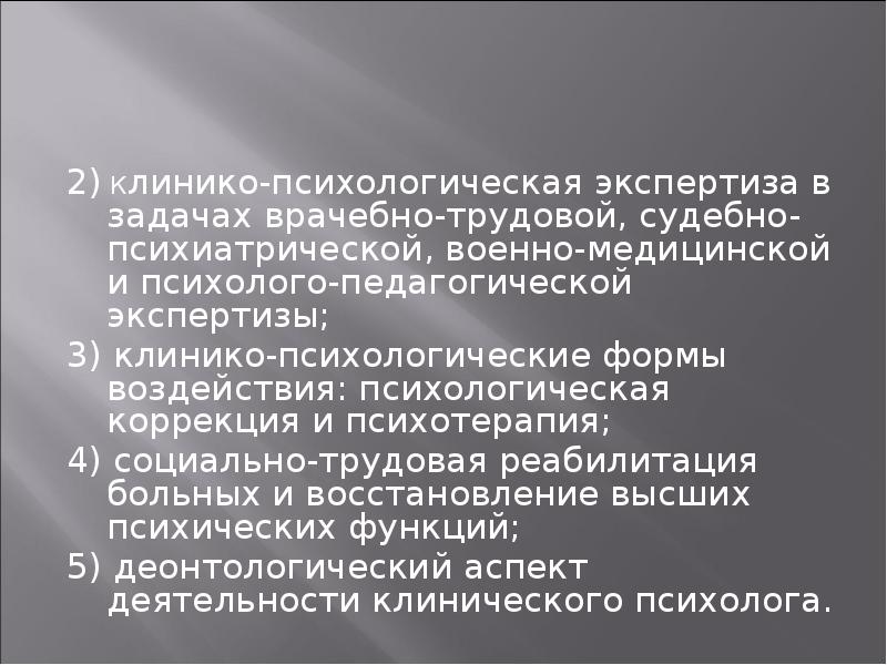 Судебно психологическая экспертиза презентация