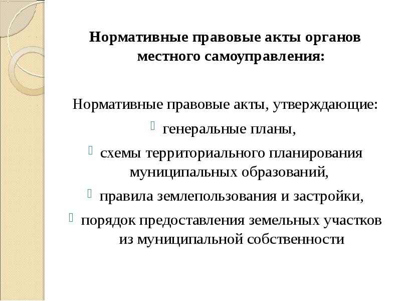 Страхование нормативно правовые акты. Изъятие земельных участков для государственных и муниципальных нужд. НПА ОМСУ. Медицинское страхование нормативно правовые акты. НПА местного самоуправления.