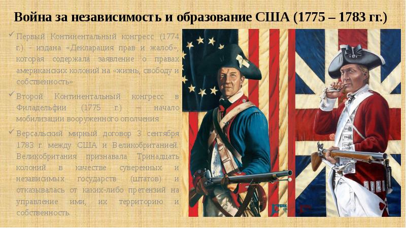 Независимость соединенных штатов. 1783 Англия признала независимость США. Образование США 1775. Война за независимость образование США 1775. Война за независимость США 1775-1783.