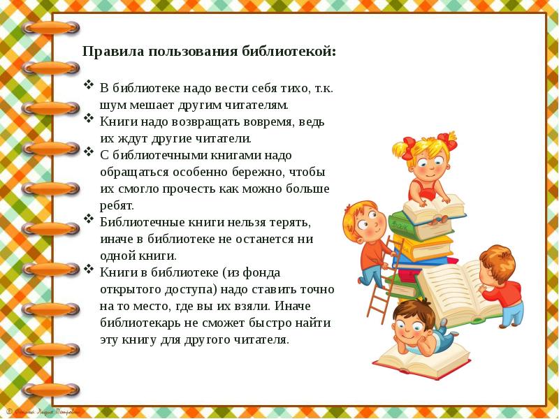 Список правил в библиотеке. Правила пользования библиотекой. Правило пользования библиотекой. Правила в библиотеке. Правила пользования Биб.
