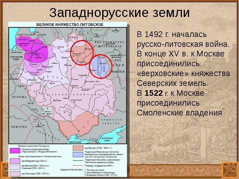 Смоленск был присоединен к великому княжеству