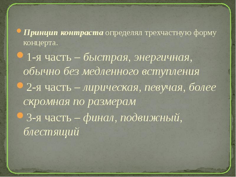 Инструментальный концерт 7 класс конспект и презентация