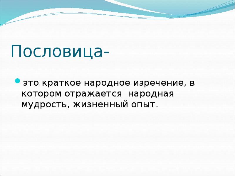 Презентация про пословицы