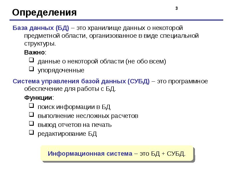 База данных пример реляционной базы. Обработка информации в базах данных. Вывод данных из бд. Вывод информации из базы данных. Что такое база данных и система управления базой данных.