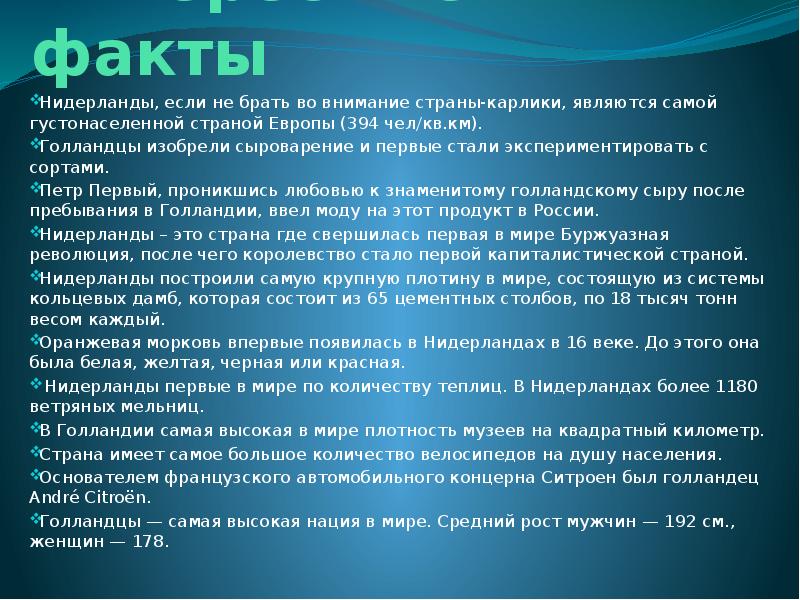 Доклад про нидерланды 3 класс окружающий мир по плану