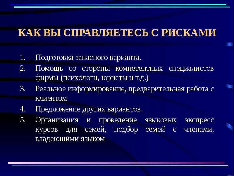 Подготовка опасность. Варианты помощи. Риск готовности. Готовность к риску при организации своего дела вариант 1. Характеристика запасных вариантов.