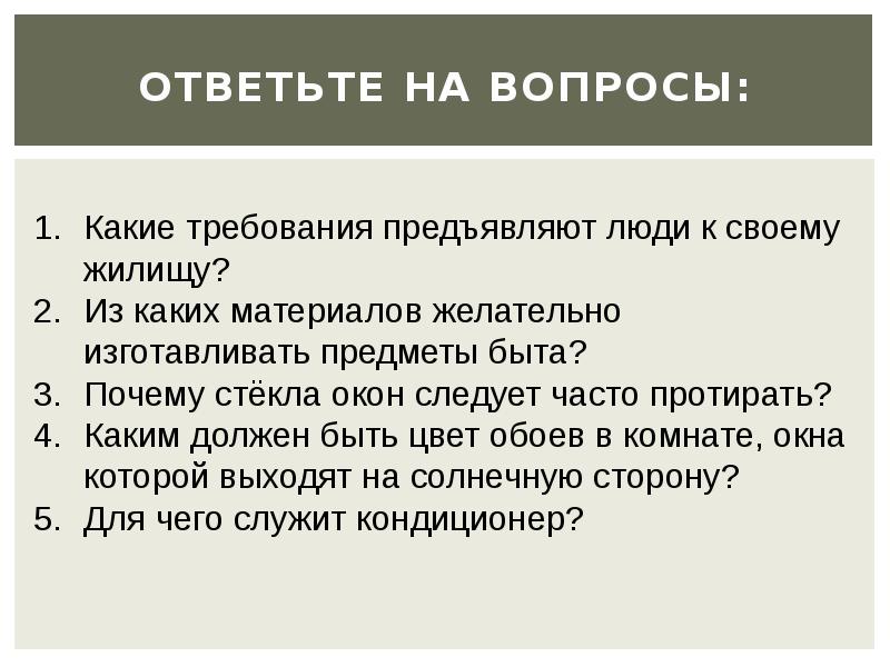 Эстетика и экология жилища 5 класс технология презентация