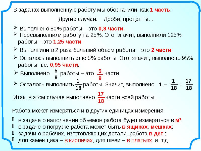 Решение текстовых задач 6