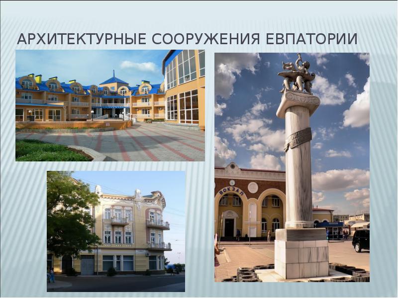 Проекты евпатория