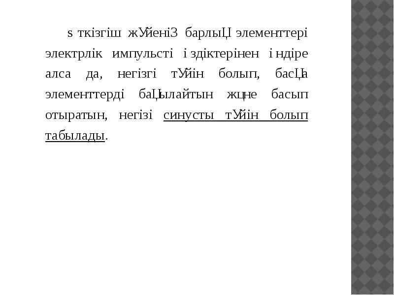 Өткізгіш жүйенің барлық элементтері электрлік импульсті өздіктерінен өндіре алса да, негізгі Өткізгіш жүйенің барлық элементтері электрлік импульсті өздіктерінен өндіре алса да, негізгі