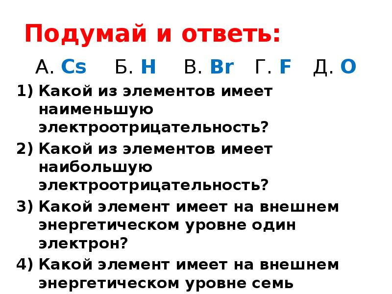 Дайте определение понятию электроотрицательность