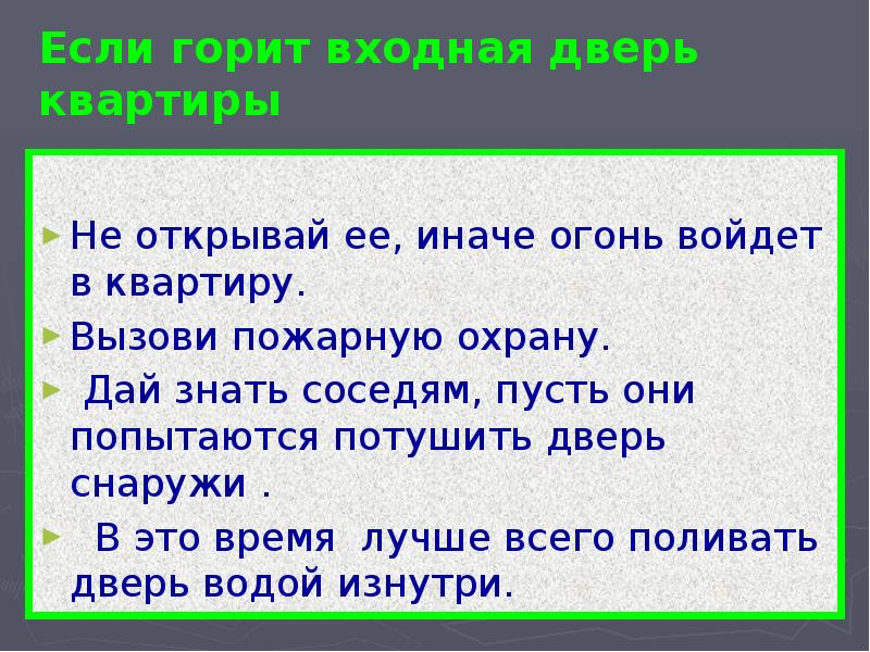 Если сгорим. Если горит входная дверь. Если горит.