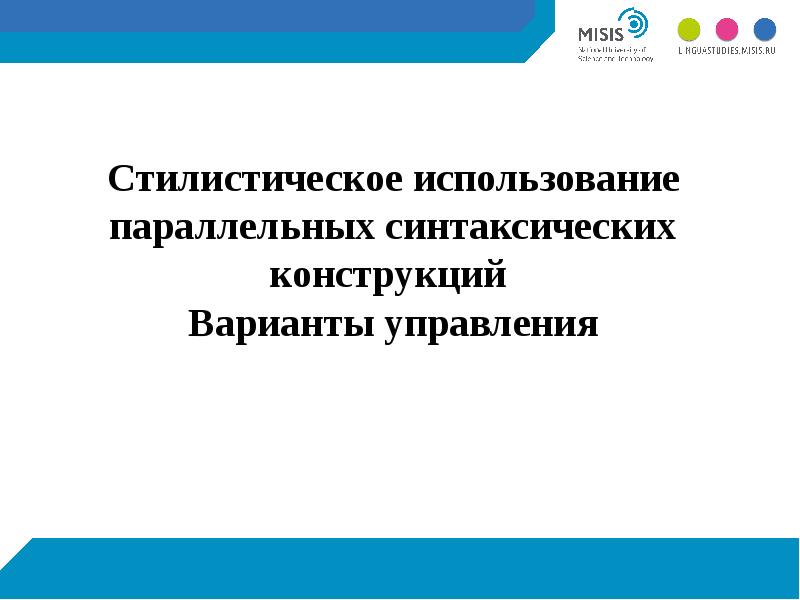 Параллельные синтаксические конструкции презентация