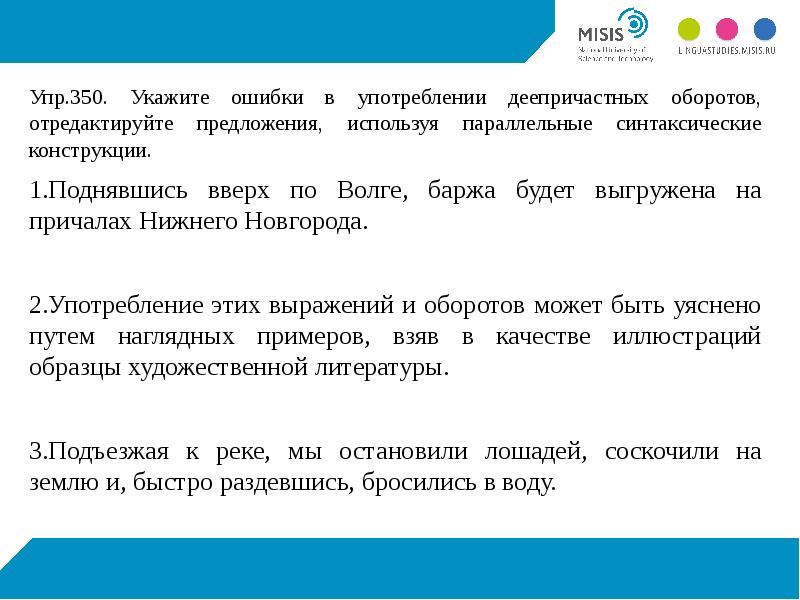 Упр 350. Параллельные синтаксические конструкции. Параллельные синтаксические конструкции примеры. Параллельные синтаксические конструкции урок в 11 классе. Функции параллельных синтаксических конструкций.