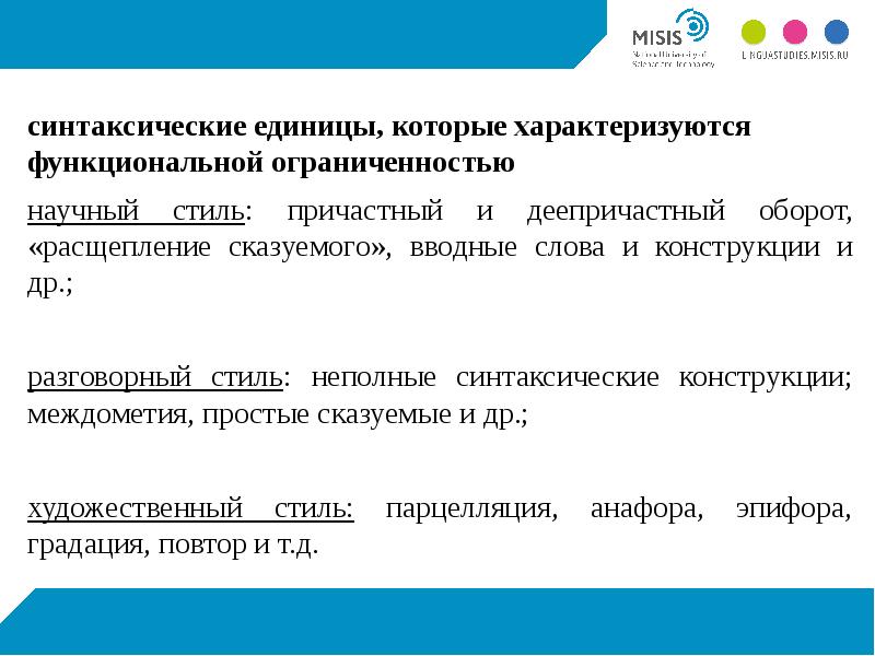 Функционально синтаксический. Параллельные синтаксические конструкции. Параллельные синтаксические конс. Экспрессивные синтаксические конструкции. Разговорные синтаксические конструкции.